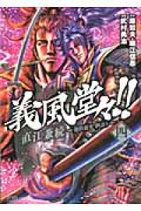 楽天ブックス 義風堂々 直江兼続 前田慶次酒語り 4 武村勇治 本 楽天ブックス 義風堂々 直江兼続 前田慶次酒語り 4 武村勇治 本